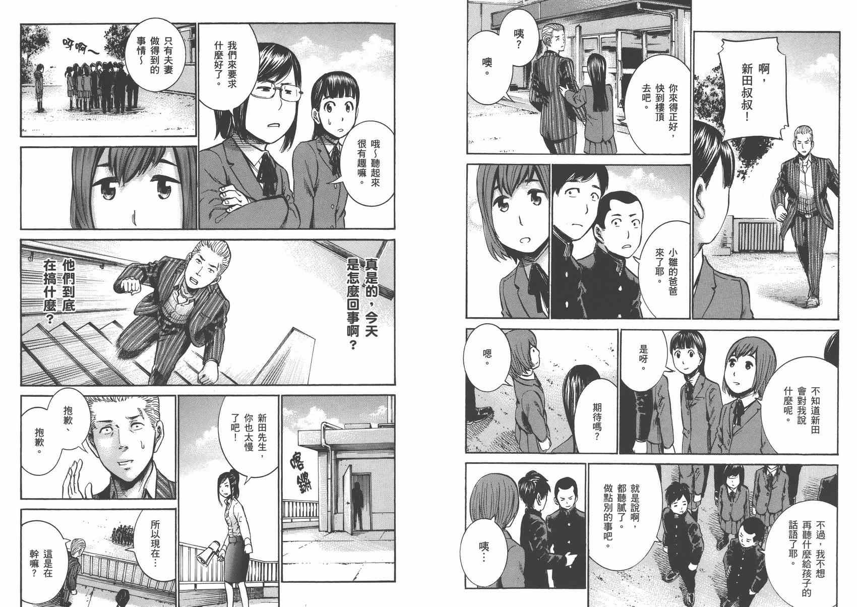 《黑社会的超能力女儿》漫画最新章节第3卷免费下拉式在线观看章节第【95】张图片