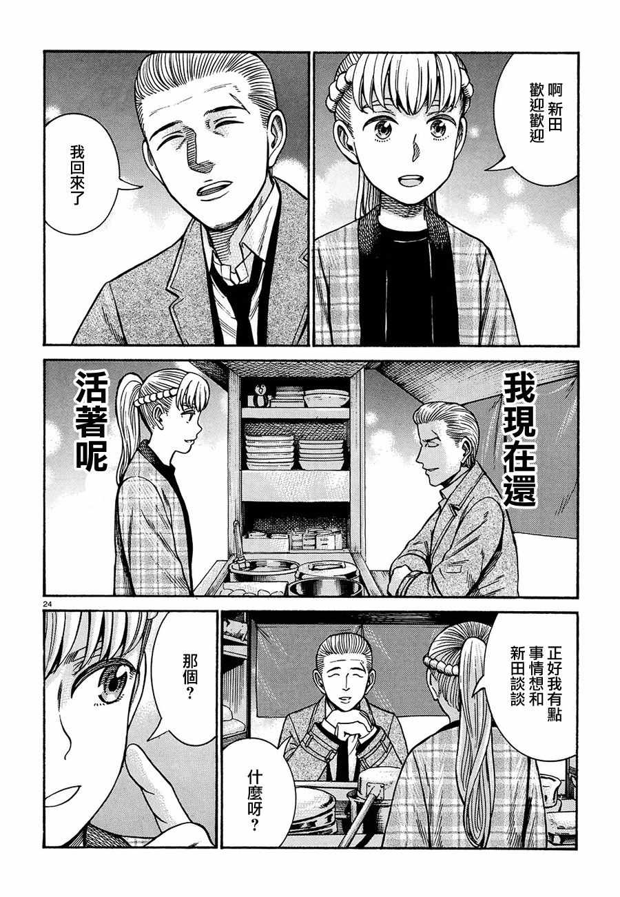 《黑社会的超能力女儿》漫画最新章节第88话免费下拉式在线观看章节第【24】张图片