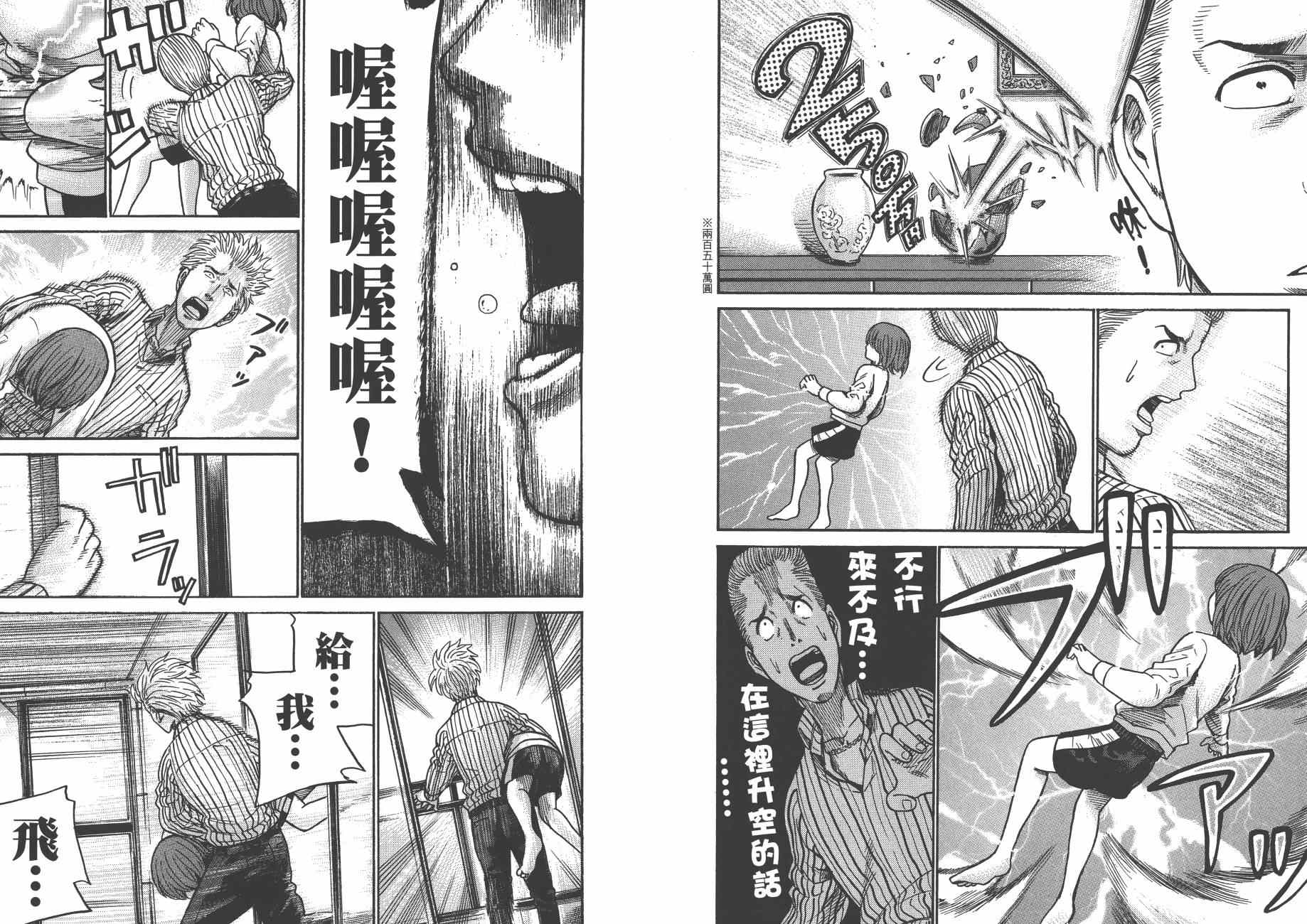 《黑社会的超能力女儿》漫画最新章节第4卷免费下拉式在线观看章节第【90】张图片