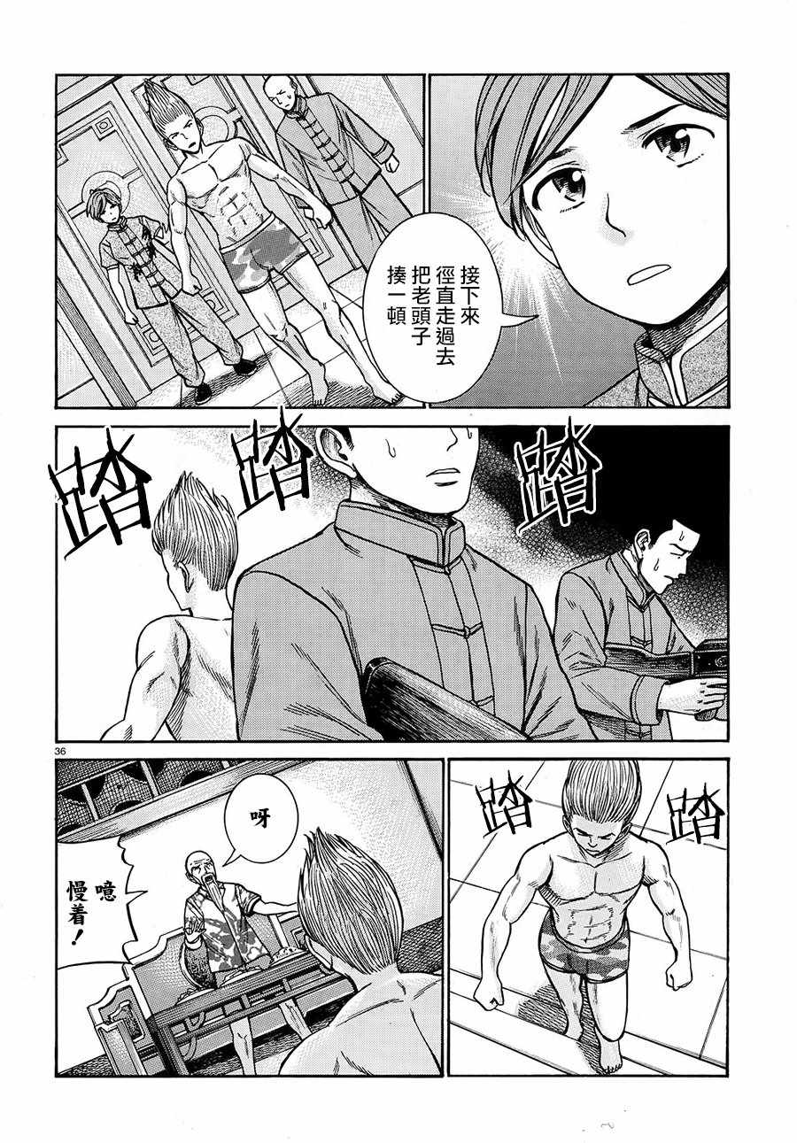 《黑社会的超能力女儿》漫画最新章节第80话免费下拉式在线观看章节第【36】张图片