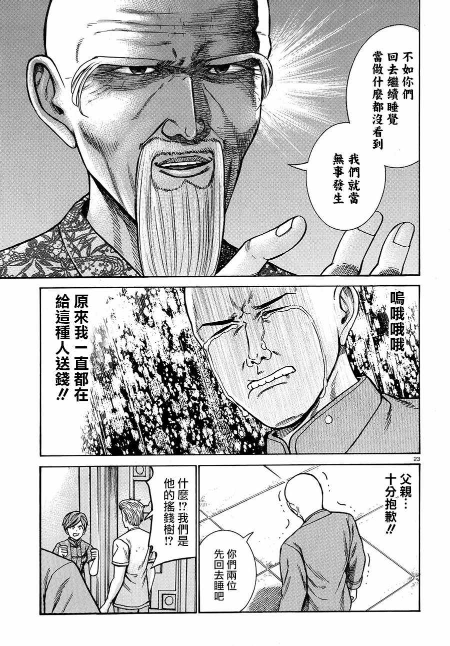 《黑社会的超能力女儿》漫画最新章节第80话免费下拉式在线观看章节第【23】张图片