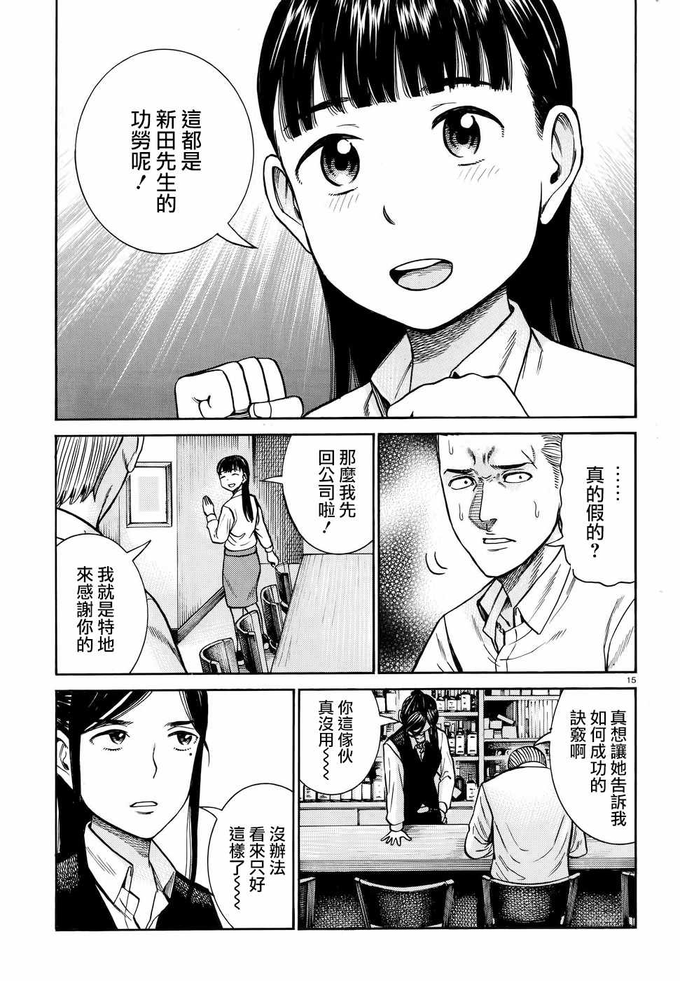 《黑社会的超能力女儿》漫画最新章节第74话免费下拉式在线观看章节第【15】张图片