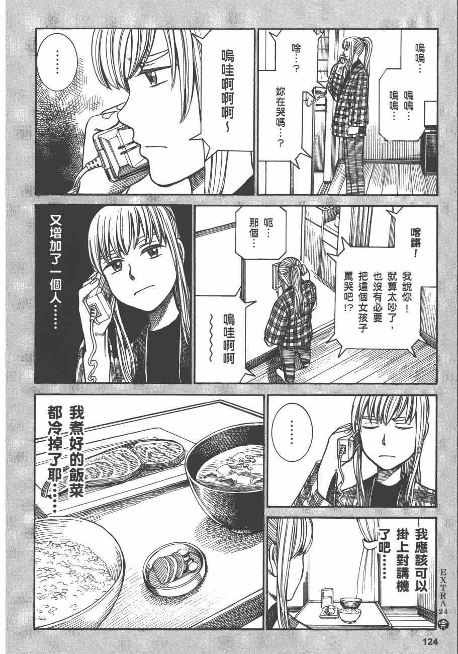 《黑社会的超能力女儿》漫画最新章节第12卷免费下拉式在线观看章节第【127】张图片