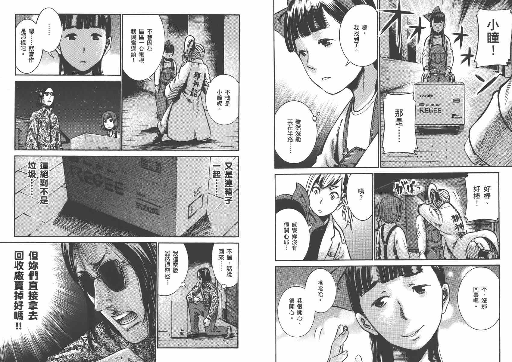 《黑社会的超能力女儿》漫画最新章节第3卷免费下拉式在线观看章节第【70】张图片