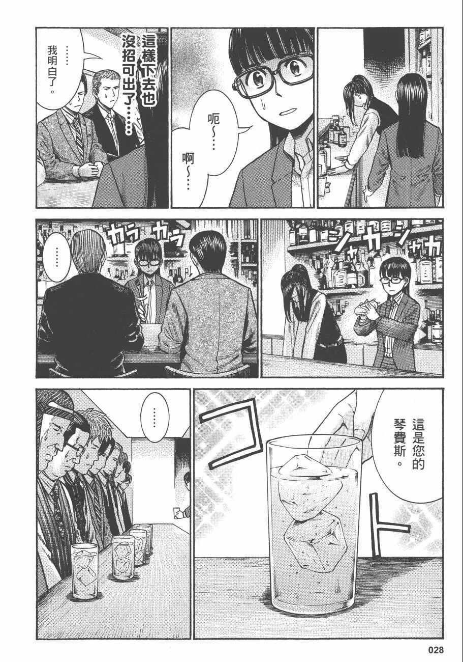 《黑社会的超能力女儿》漫画最新章节第11卷免费下拉式在线观看章节第【31】张图片