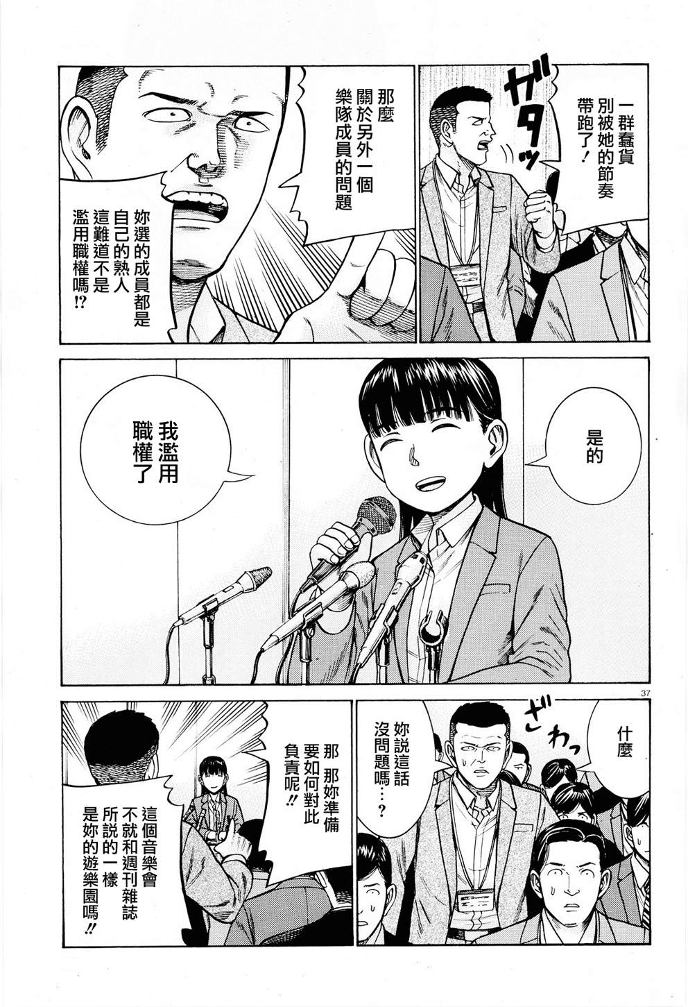 《黑社会的超能力女儿》漫画最新章节第94话 沉迷于金钱、权力和地位的女人免费下拉式在线观看章节第【37】张图片