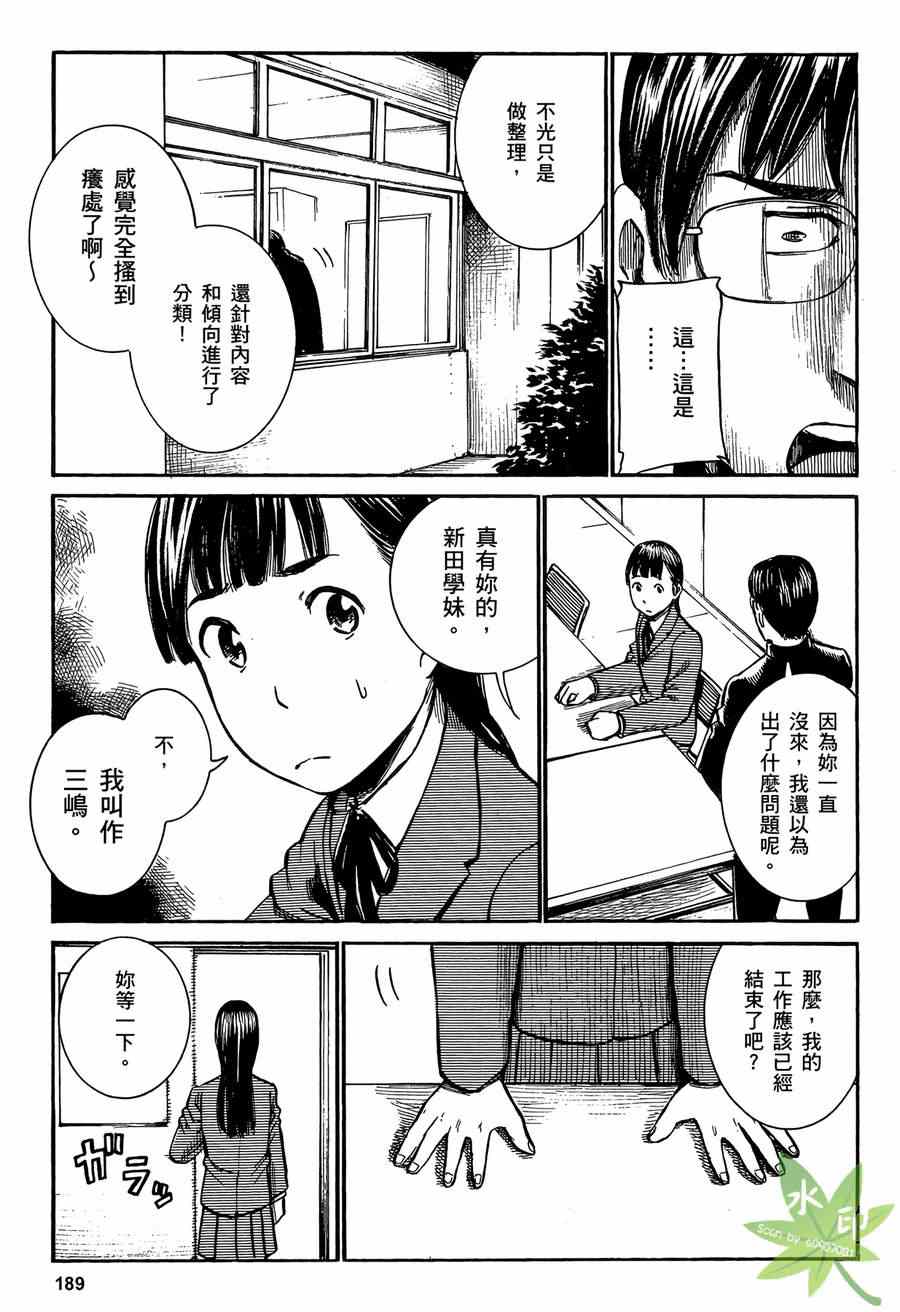 《黑社会的超能力女儿》漫画最新章节第2卷免费下拉式在线观看章节第【190】张图片