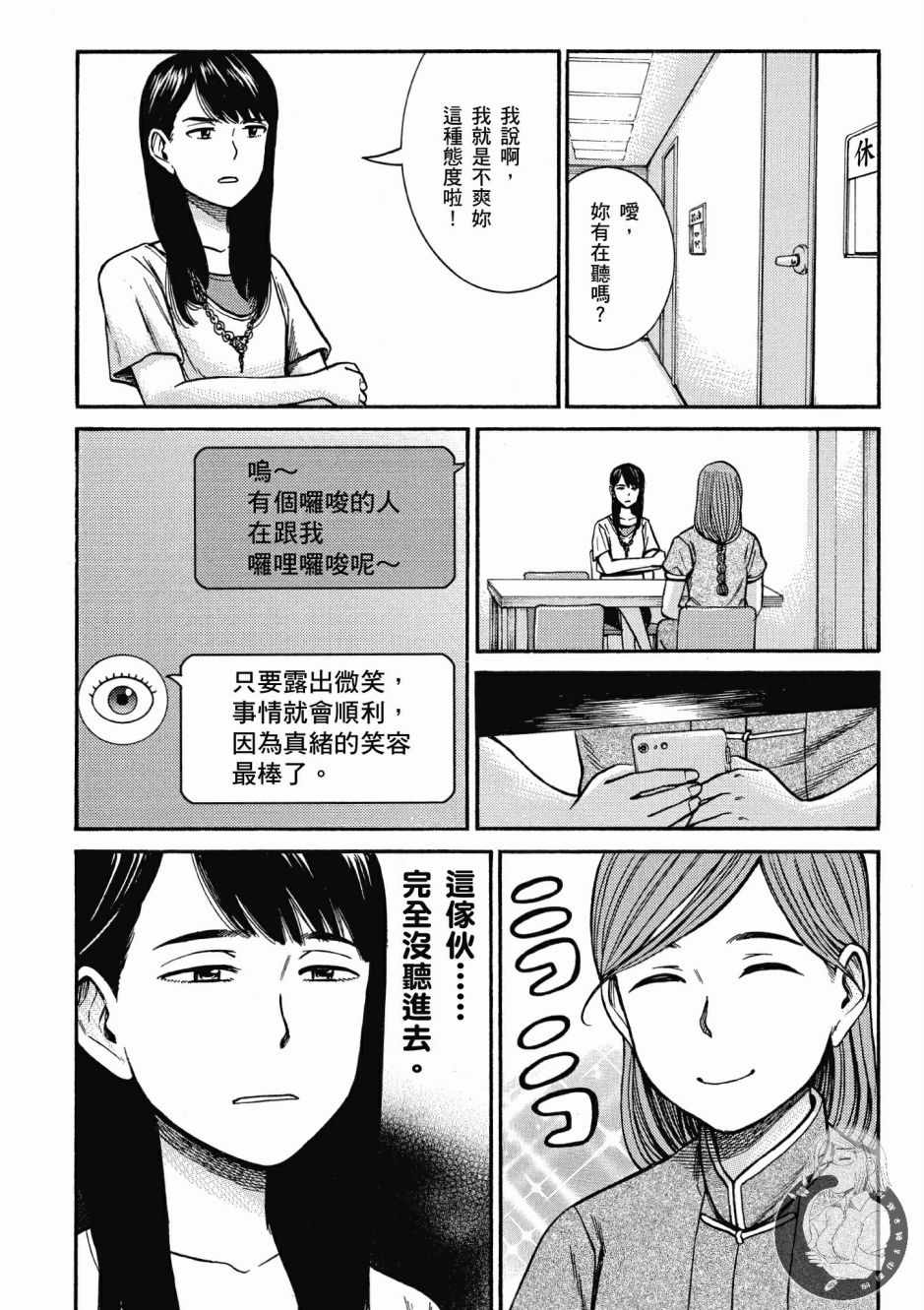 《黑社会的超能力女儿》漫画最新章节第14卷免费下拉式在线观看章节第【20】张图片