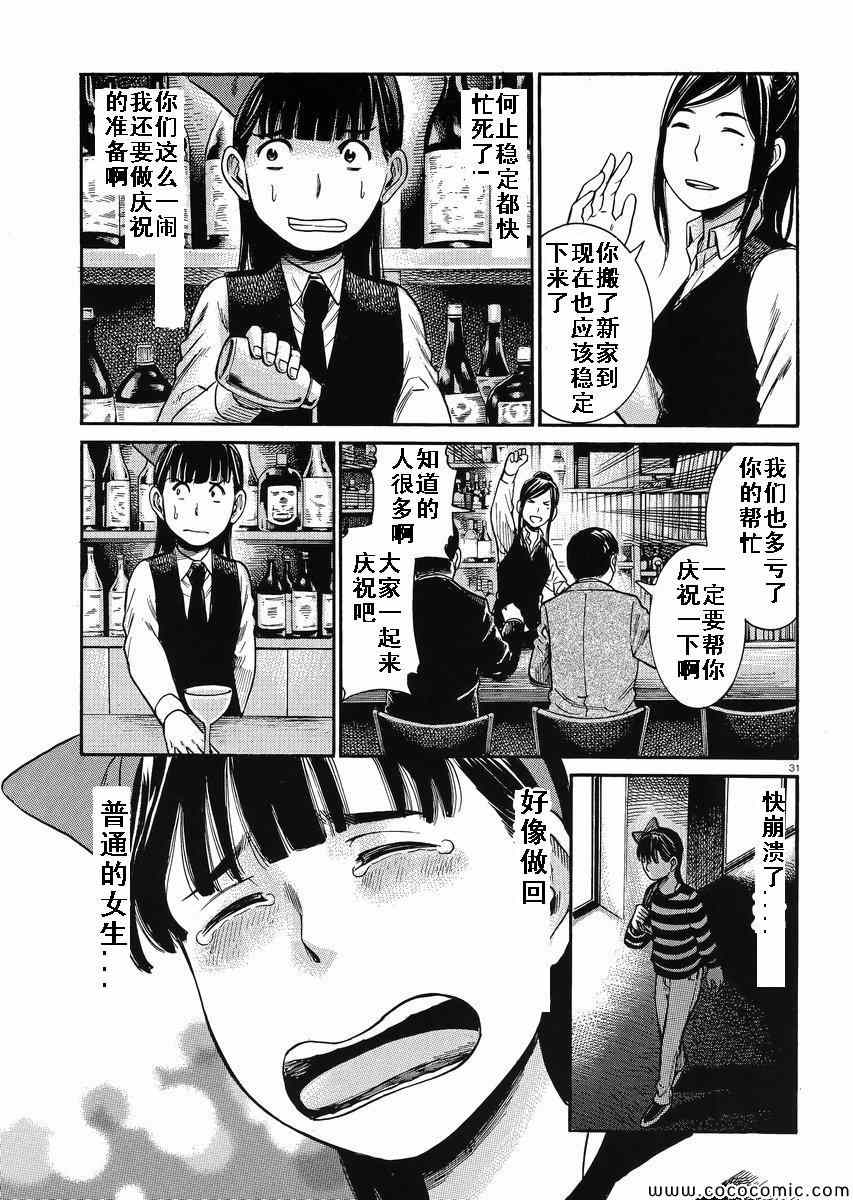 《黑社会的超能力女儿》漫画最新章节第31话免费下拉式在线观看章节第【30】张图片