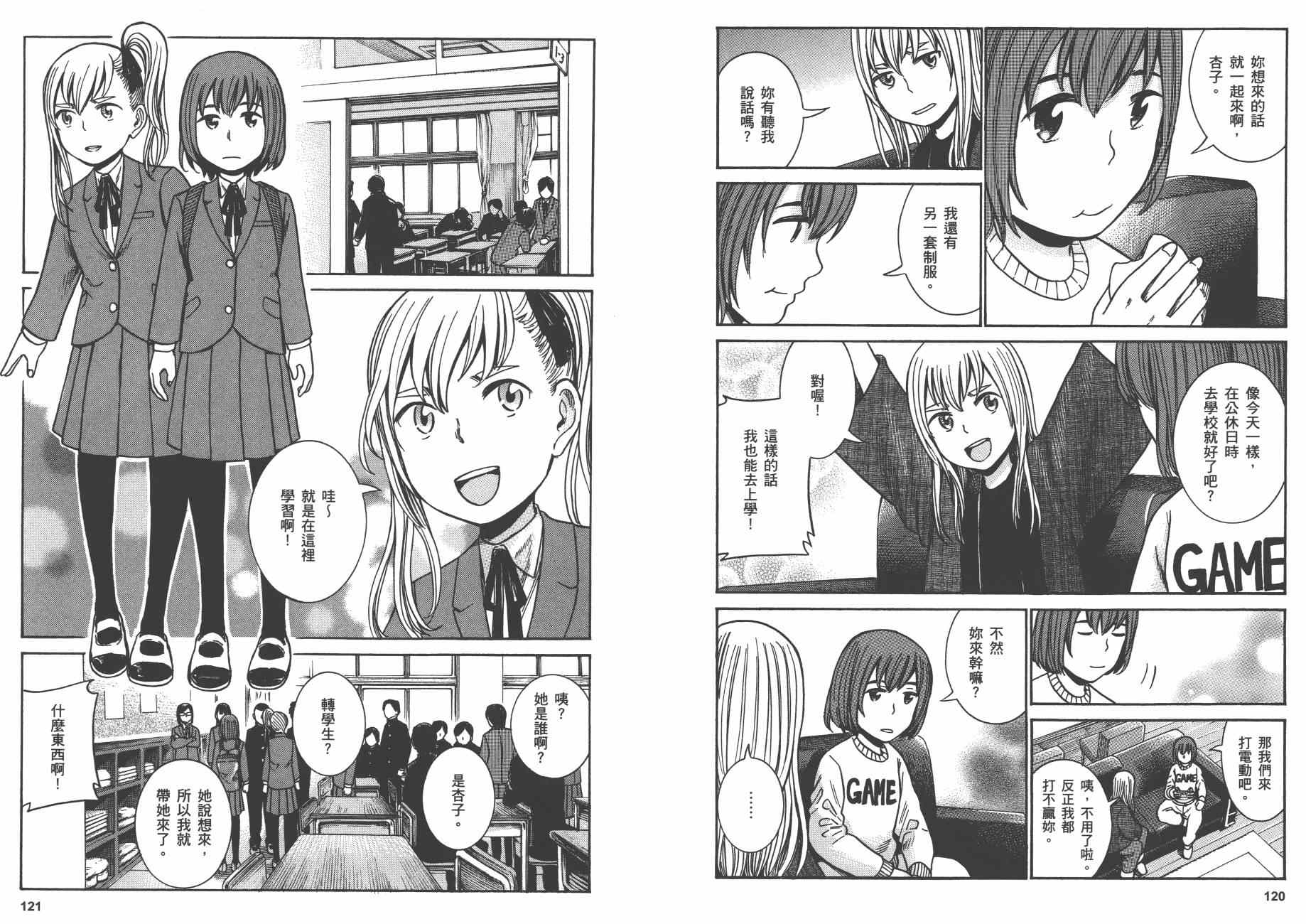 《黑社会的超能力女儿》漫画最新章节第8卷免费下拉式在线观看章节第【63】张图片