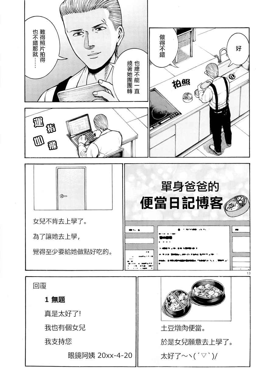 《黑社会的超能力女儿》漫画最新章节第49话免费下拉式在线观看章节第【14】张图片