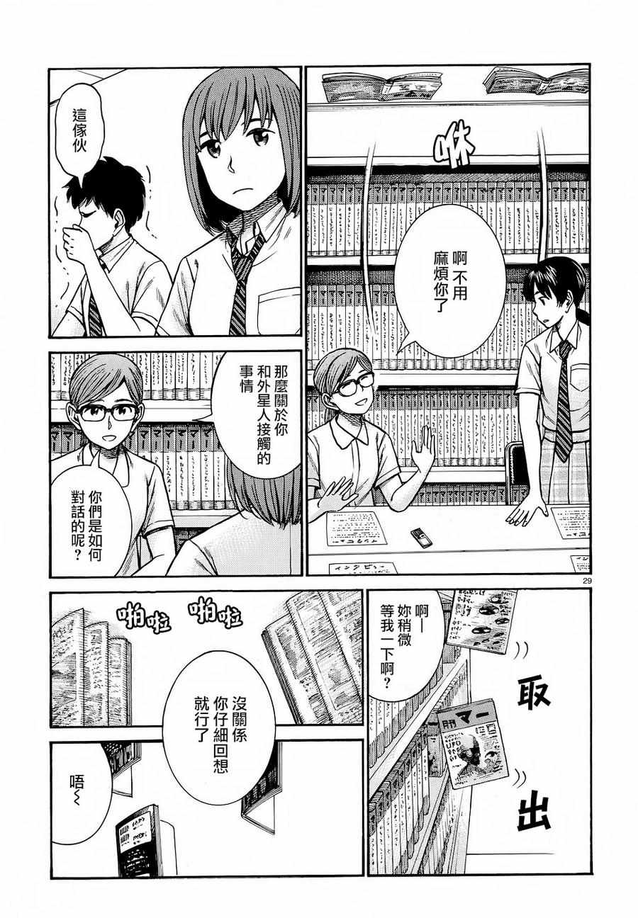 《黑社会的超能力女儿》漫画最新章节第79话免费下拉式在线观看章节第【29】张图片