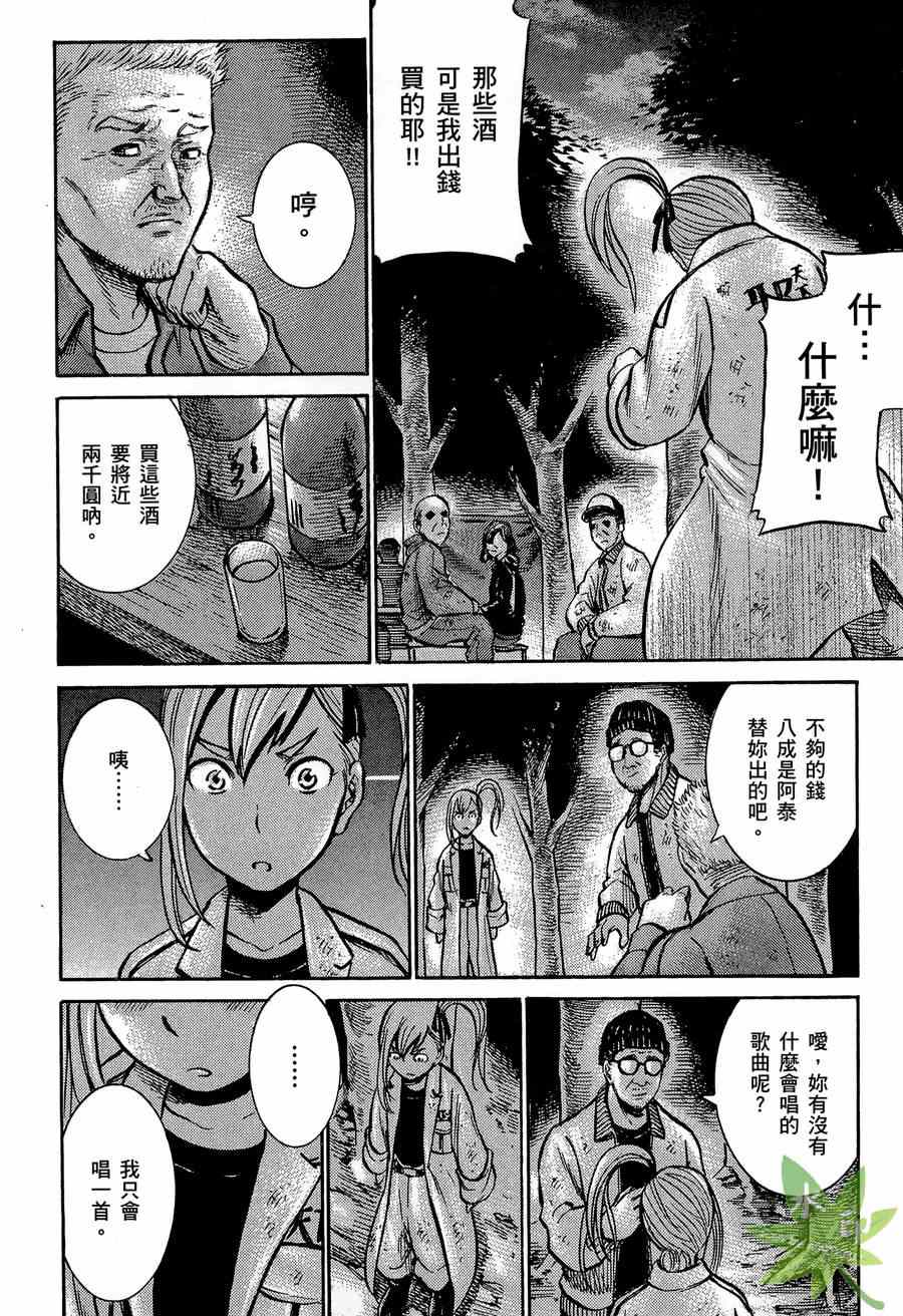 《黑社会的超能力女儿》漫画最新章节第2卷免费下拉式在线观看章节第【61】张图片