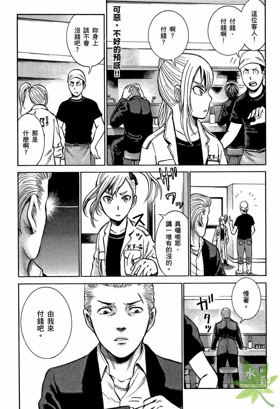 《黑社会的超能力女儿》漫画最新章节第2卷免费下拉式在线观看章节第【11】张图片