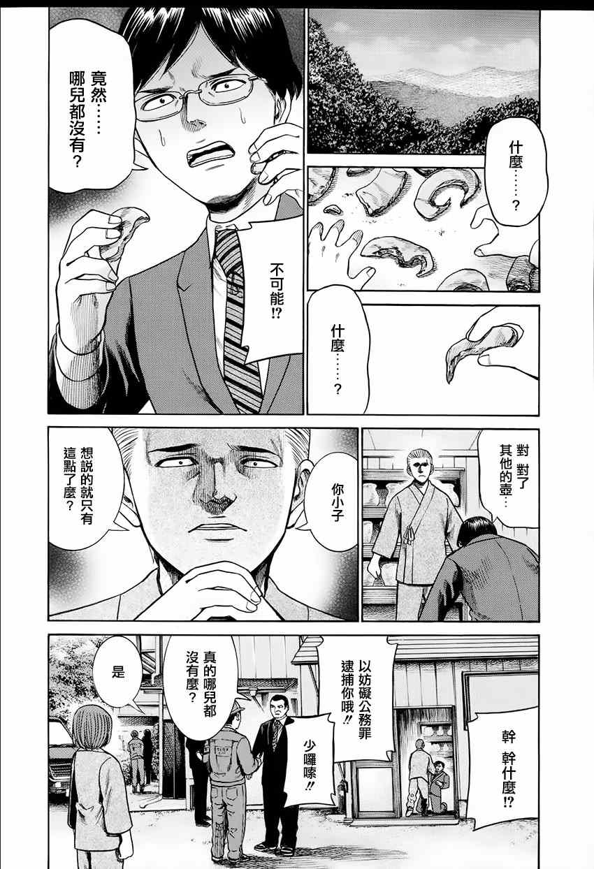 《黑社会的超能力女儿》漫画最新章节第43话免费下拉式在线观看章节第【32】张图片