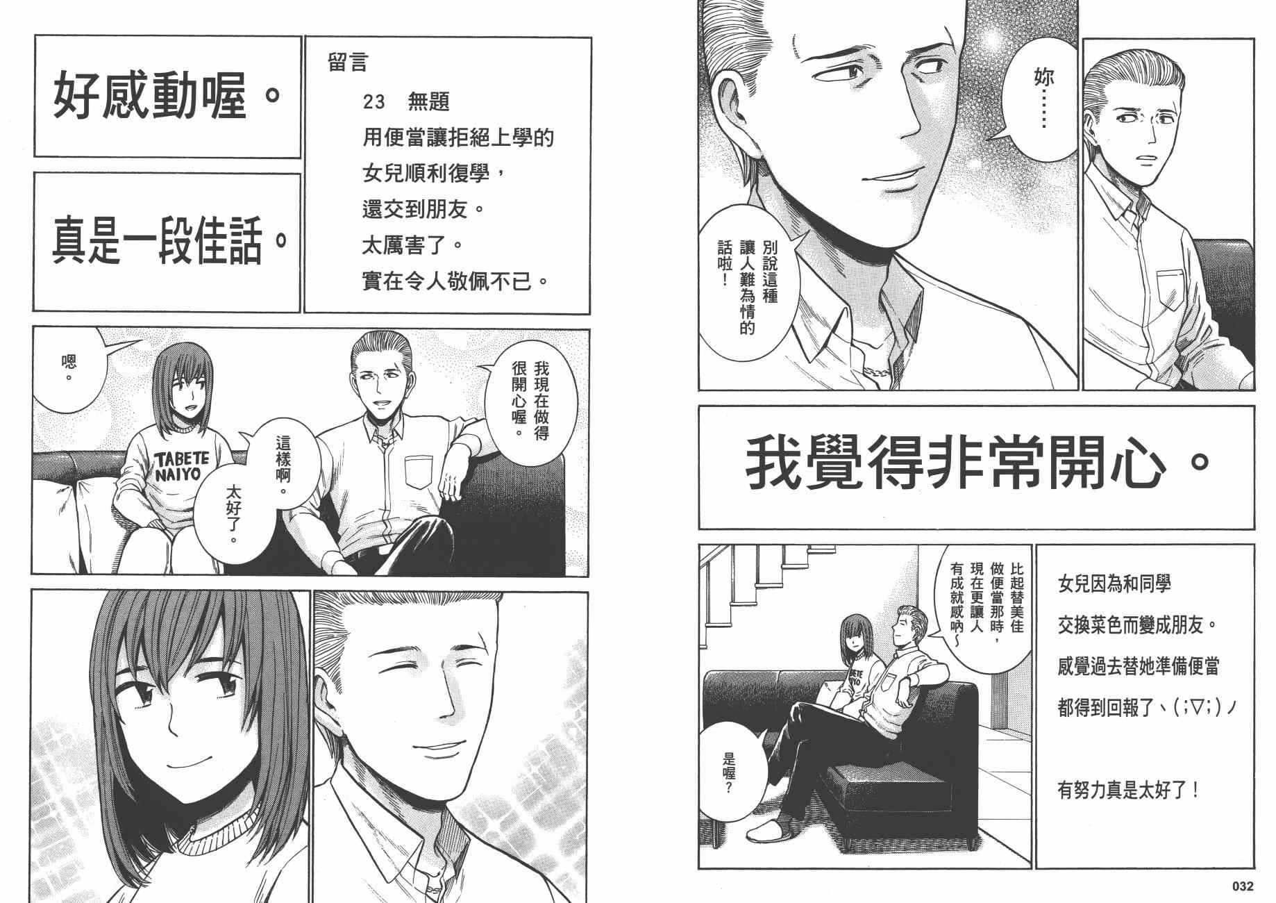 《黑社会的超能力女儿》漫画最新章节第10卷免费下拉式在线观看章节第【19】张图片