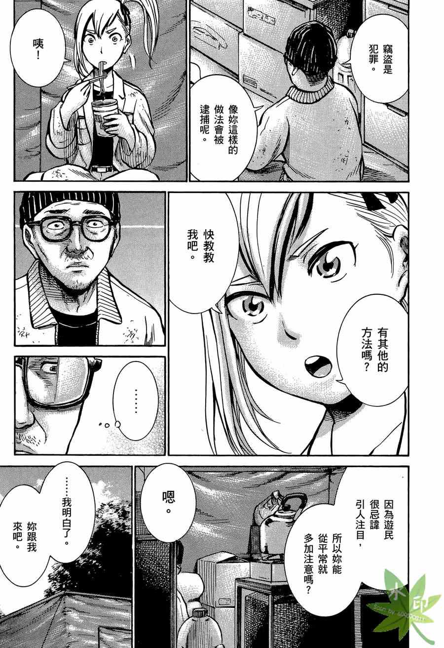 《黑社会的超能力女儿》漫画最新章节第2卷免费下拉式在线观看章节第【52】张图片