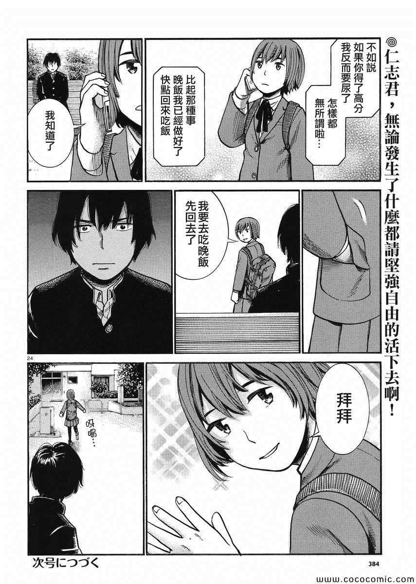 《黑社会的超能力女儿》漫画最新章节第30话免费下拉式在线观看章节第【24】张图片