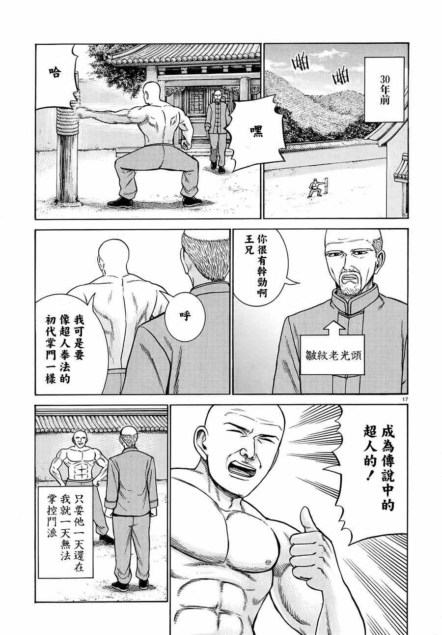 《黑社会的超能力女儿》漫画最新章节第80话免费下拉式在线观看章节第【17】张图片