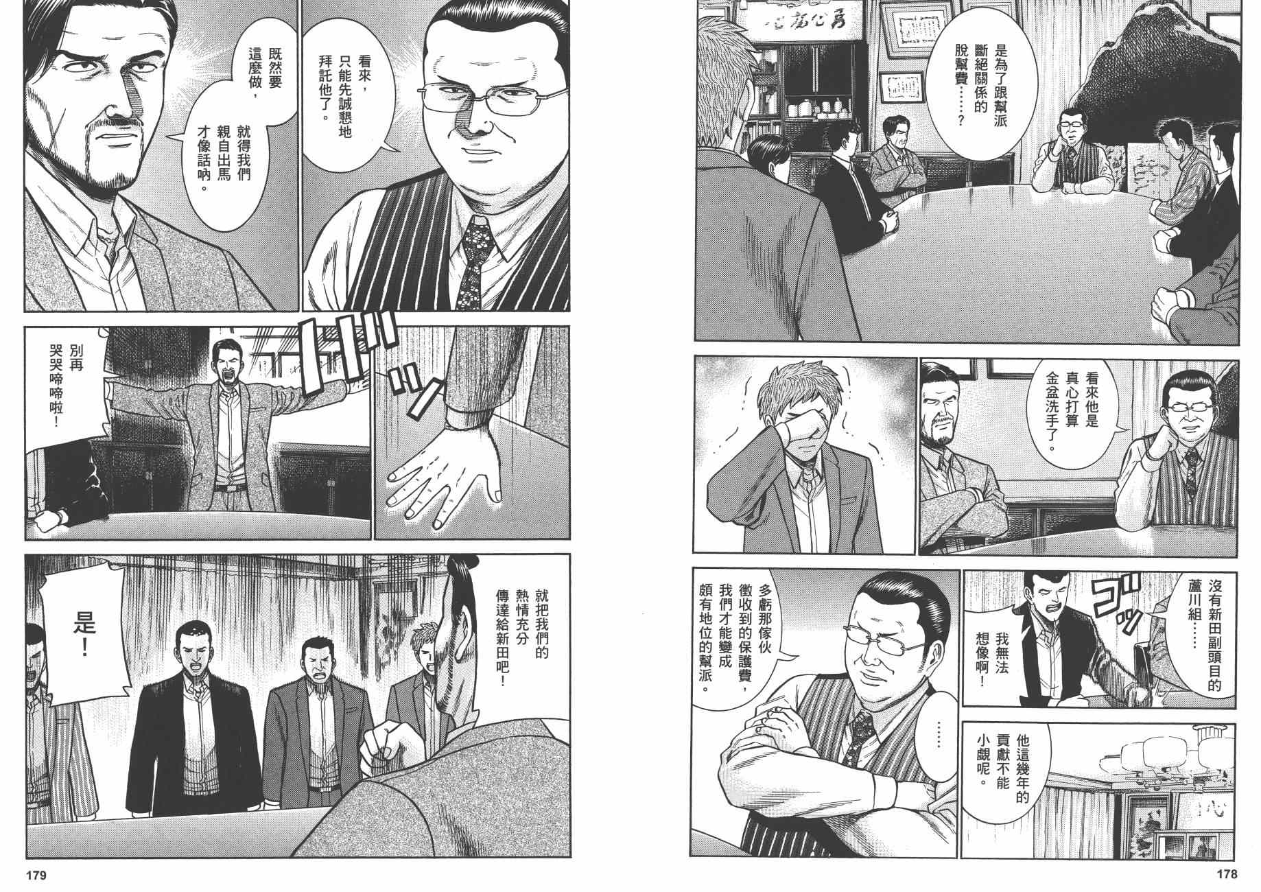 《黑社会的超能力女儿》漫画最新章节第9卷免费下拉式在线观看章节第【92】张图片