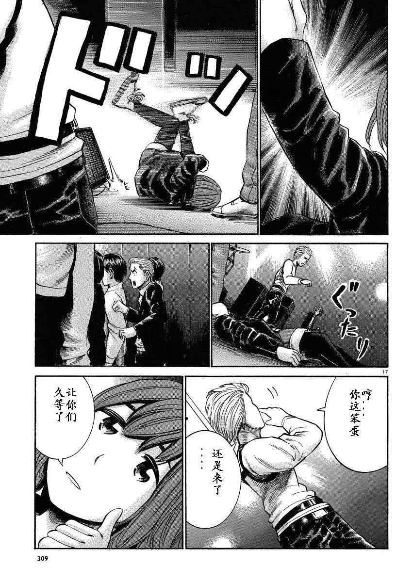 《黑社会的超能力女儿》漫画最新章节第17话免费下拉式在线观看章节第【17】张图片