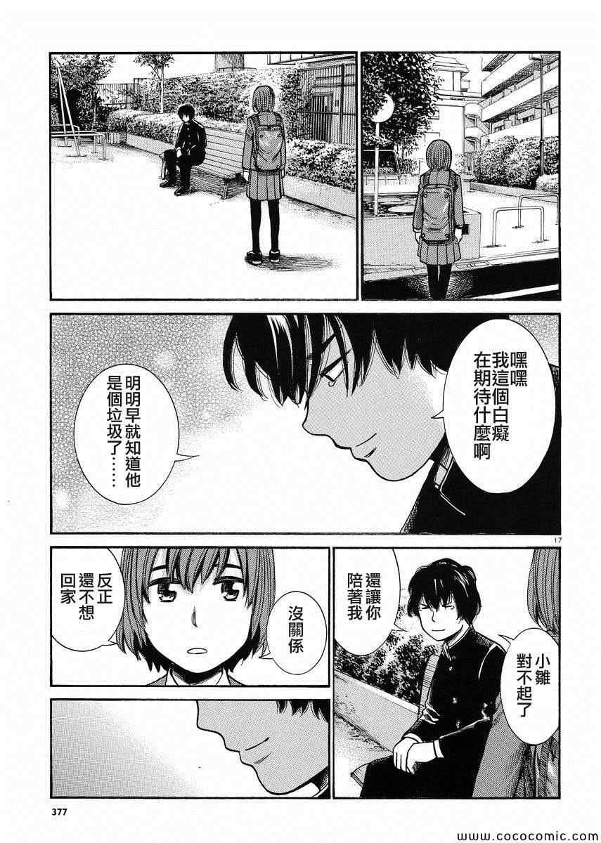 《黑社会的超能力女儿》漫画最新章节第30话免费下拉式在线观看章节第【17】张图片