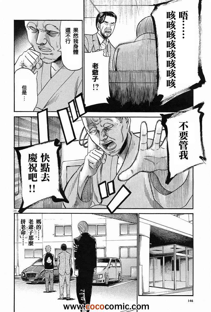 《黑社会的超能力女儿》漫画最新章节第24话免费下拉式在线观看章节第【20】张图片