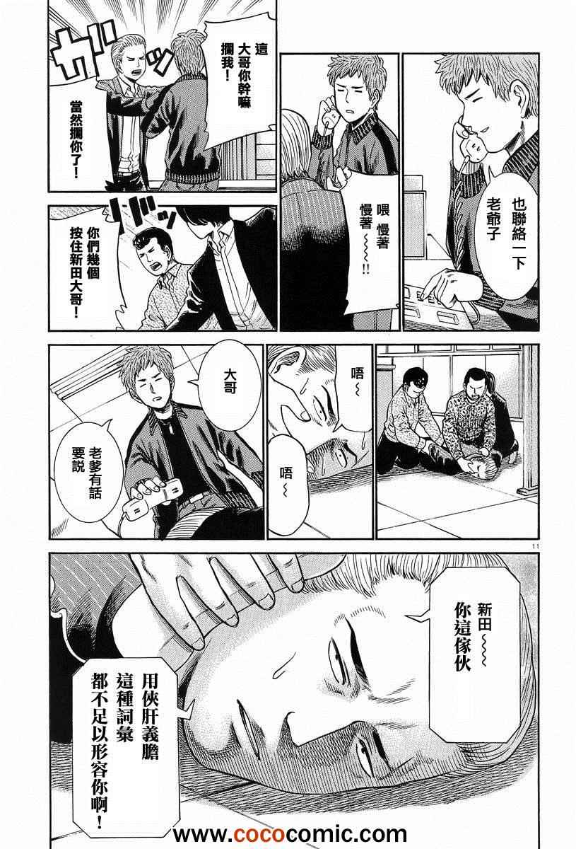 《黑社会的超能力女儿》漫画最新章节第24话免费下拉式在线观看章节第【11】张图片