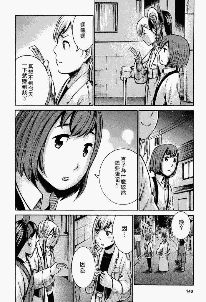 《黑社会的超能力女儿》漫画最新章节第14话免费下拉式在线观看章节第【39】张图片