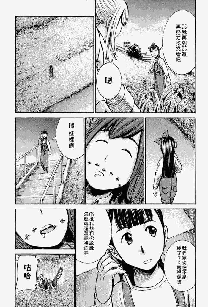 《黑社会的超能力女儿》漫画最新章节第14话免费下拉式在线观看章节第【23】张图片