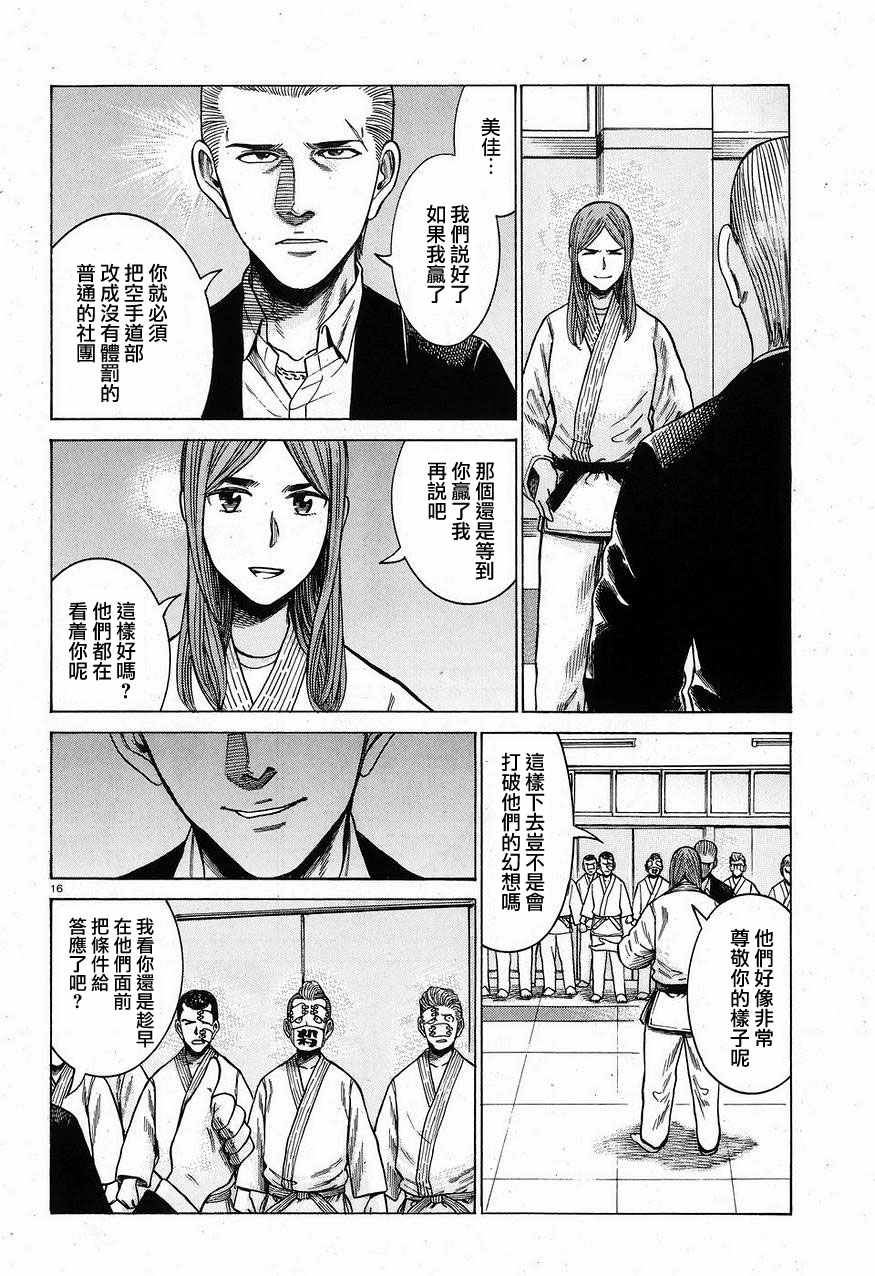 《黑社会的超能力女儿》漫画最新章节第59话免费下拉式在线观看章节第【16】张图片