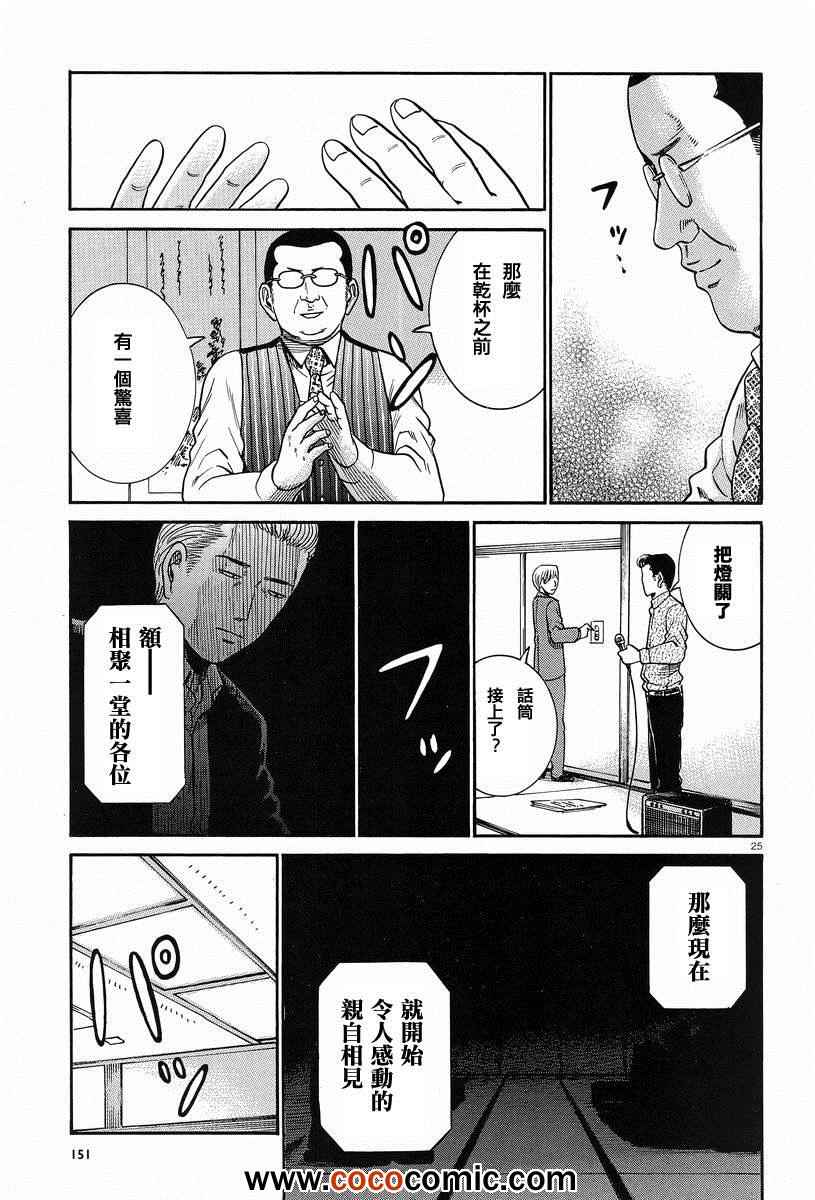 《黑社会的超能力女儿》漫画最新章节第24话免费下拉式在线观看章节第【25】张图片