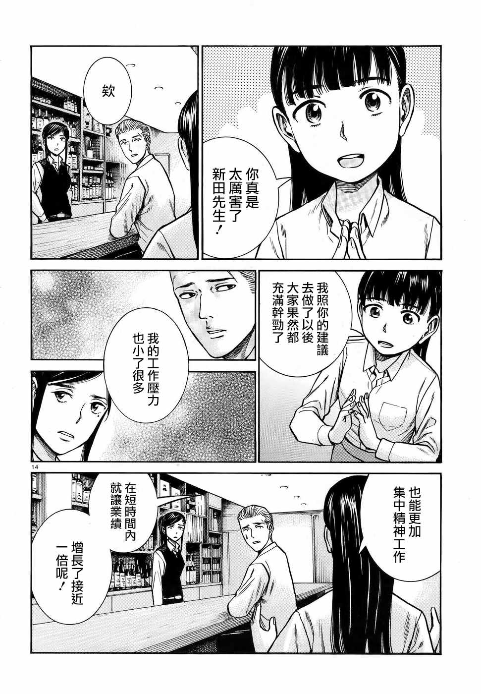 《黑社会的超能力女儿》漫画最新章节第74话免费下拉式在线观看章节第【14】张图片