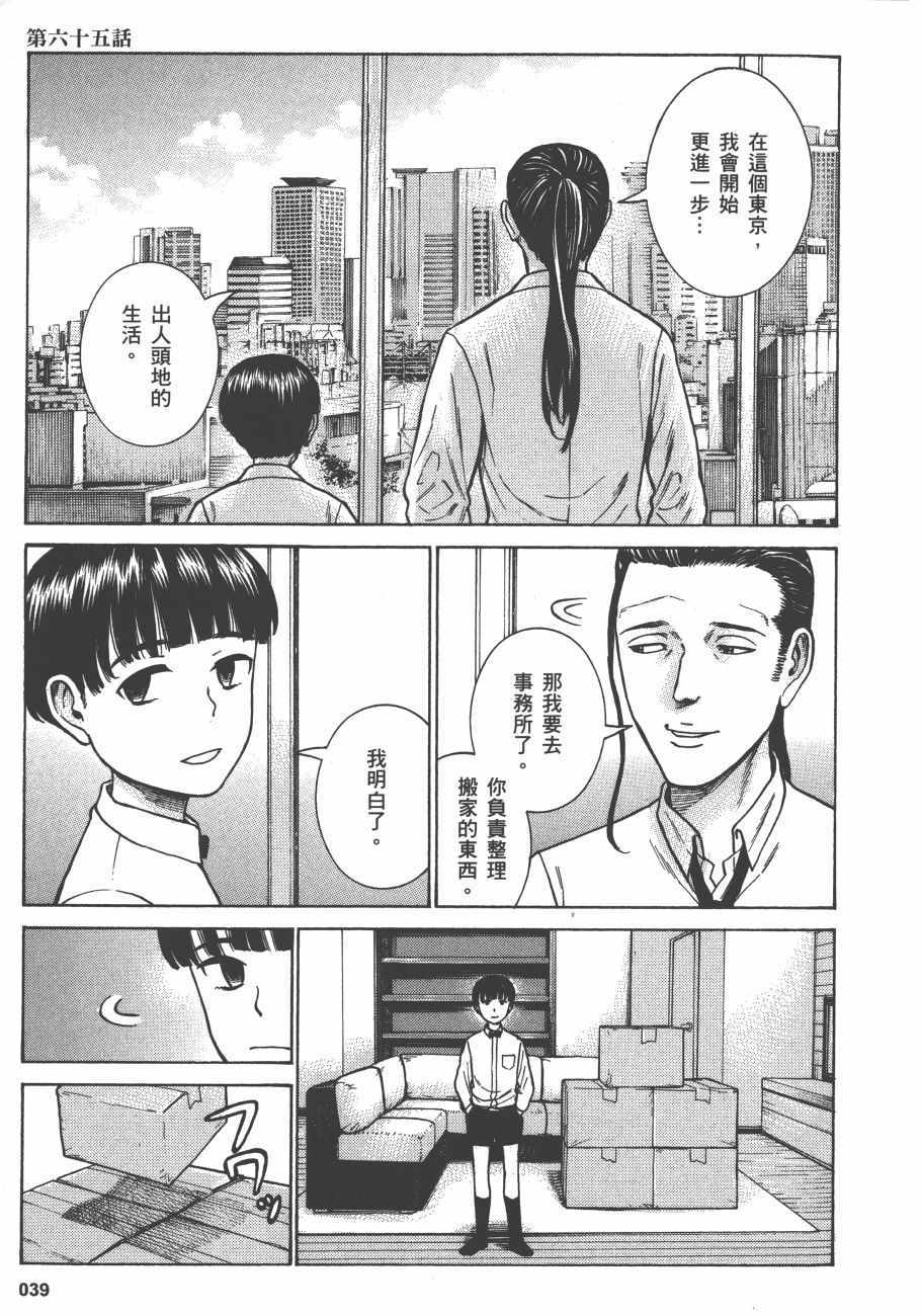 《黑社会的超能力女儿》漫画最新章节第13卷免费下拉式在线观看章节第【42】张图片