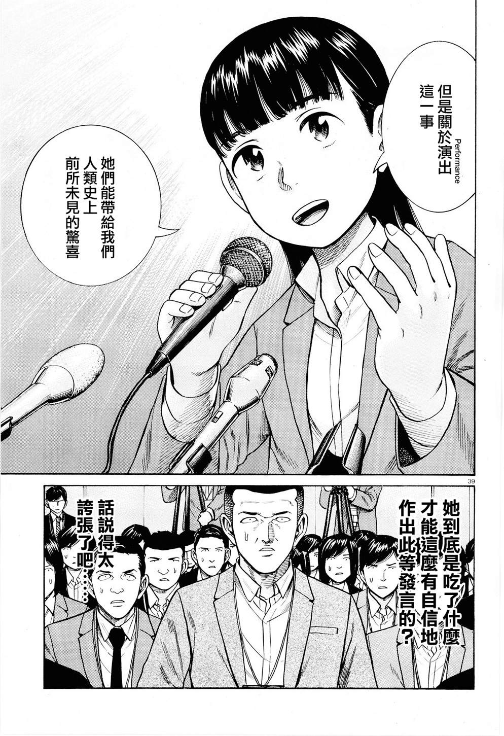 《黑社会的超能力女儿》漫画最新章节第94话 沉迷于金钱、权力和地位的女人免费下拉式在线观看章节第【39】张图片