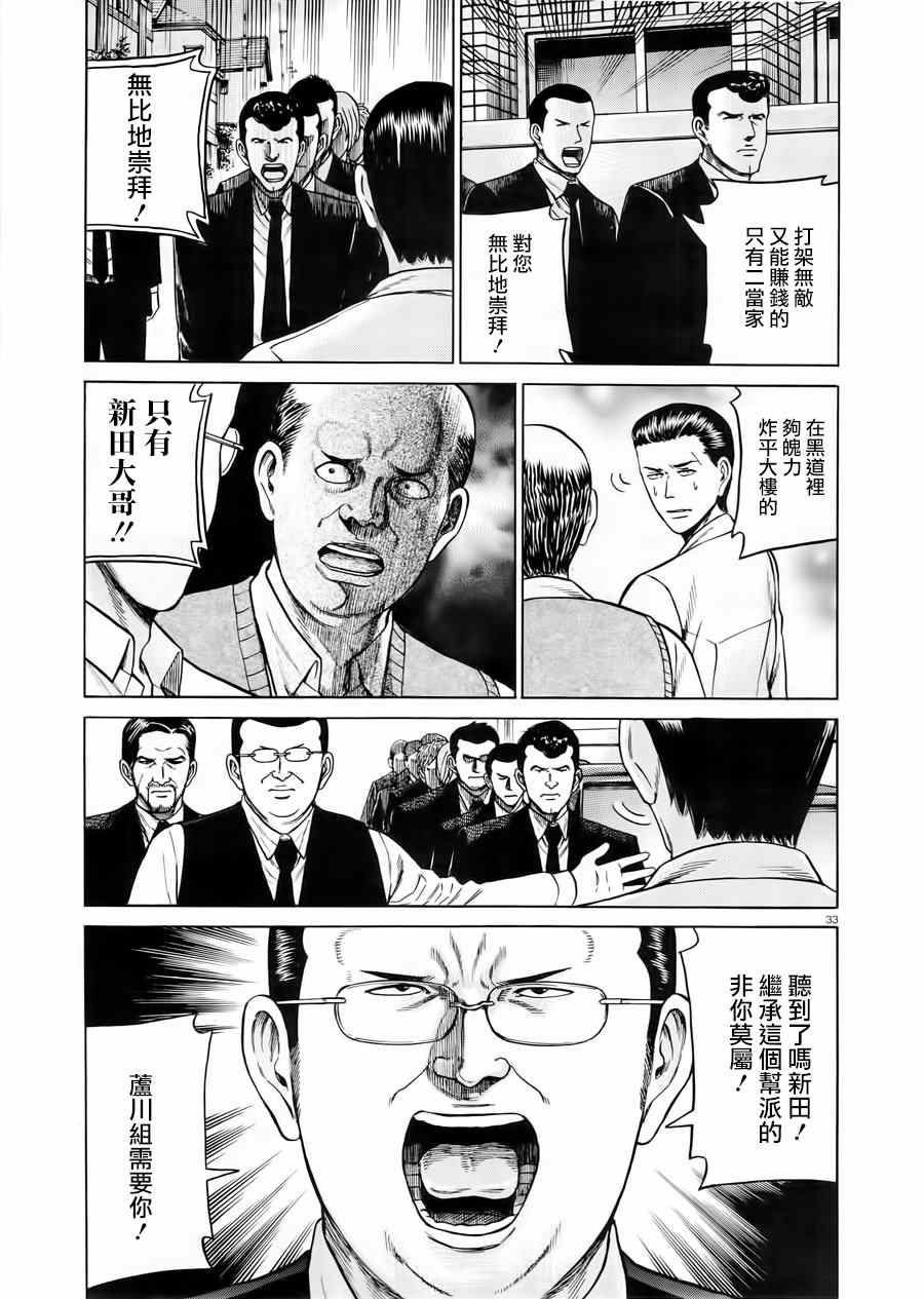 《黑社会的超能力女儿》漫画最新章节第48话免费下拉式在线观看章节第【32】张图片