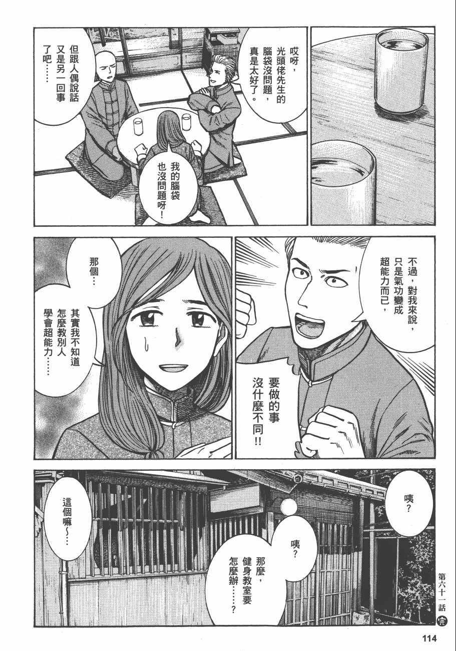 《黑社会的超能力女儿》漫画最新章节第12卷免费下拉式在线观看章节第【117】张图片