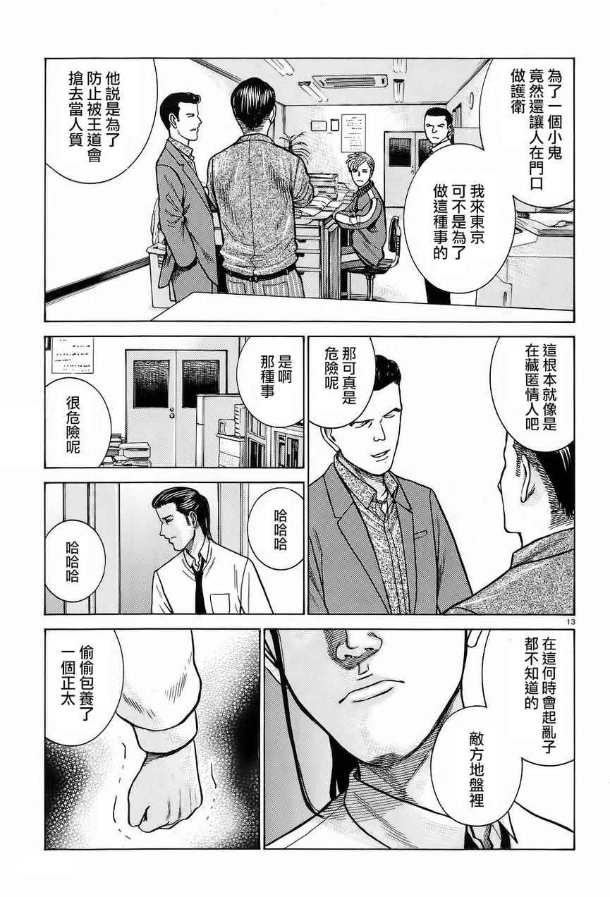 《黑社会的超能力女儿》漫画最新章节第65话免费下拉式在线观看章节第【13】张图片