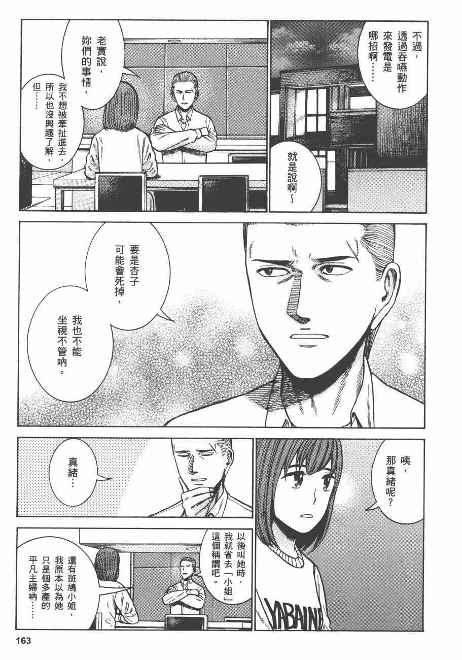 《黑社会的超能力女儿》漫画最新章节第11卷免费下拉式在线观看章节第【166】张图片