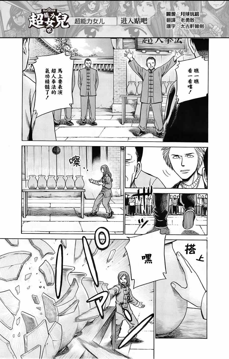 《黑社会的超能力女儿》漫画最新章节第47话免费下拉式在线观看章节第【3】张图片