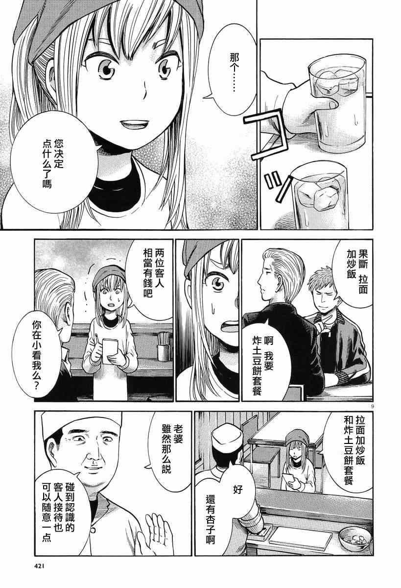 《黑社会的超能力女儿》漫画最新章节第23话免费下拉式在线观看章节第【9】张图片