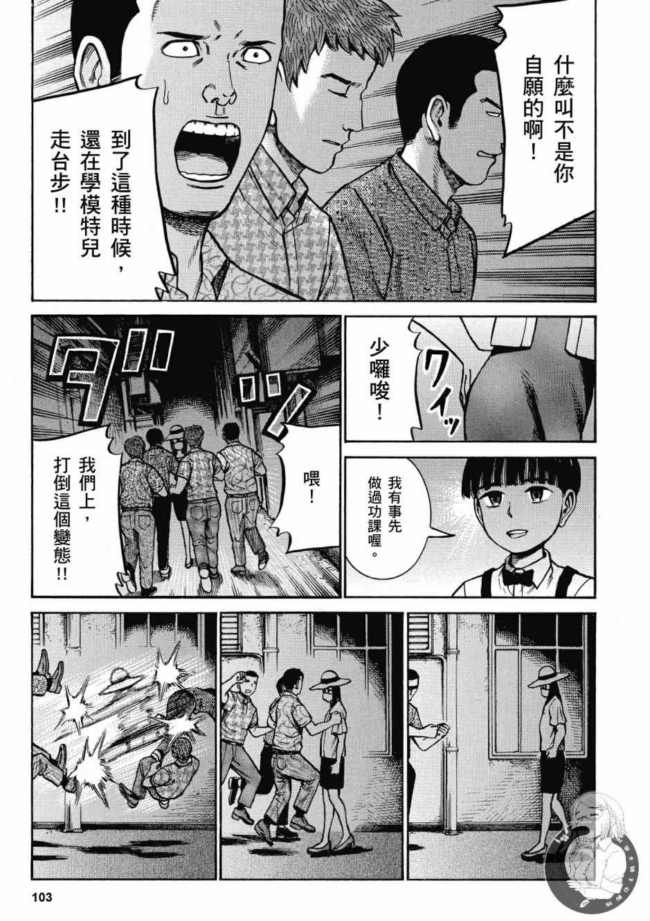 《黑社会的超能力女儿》漫画最新章节第14卷免费下拉式在线观看章节第【105】张图片