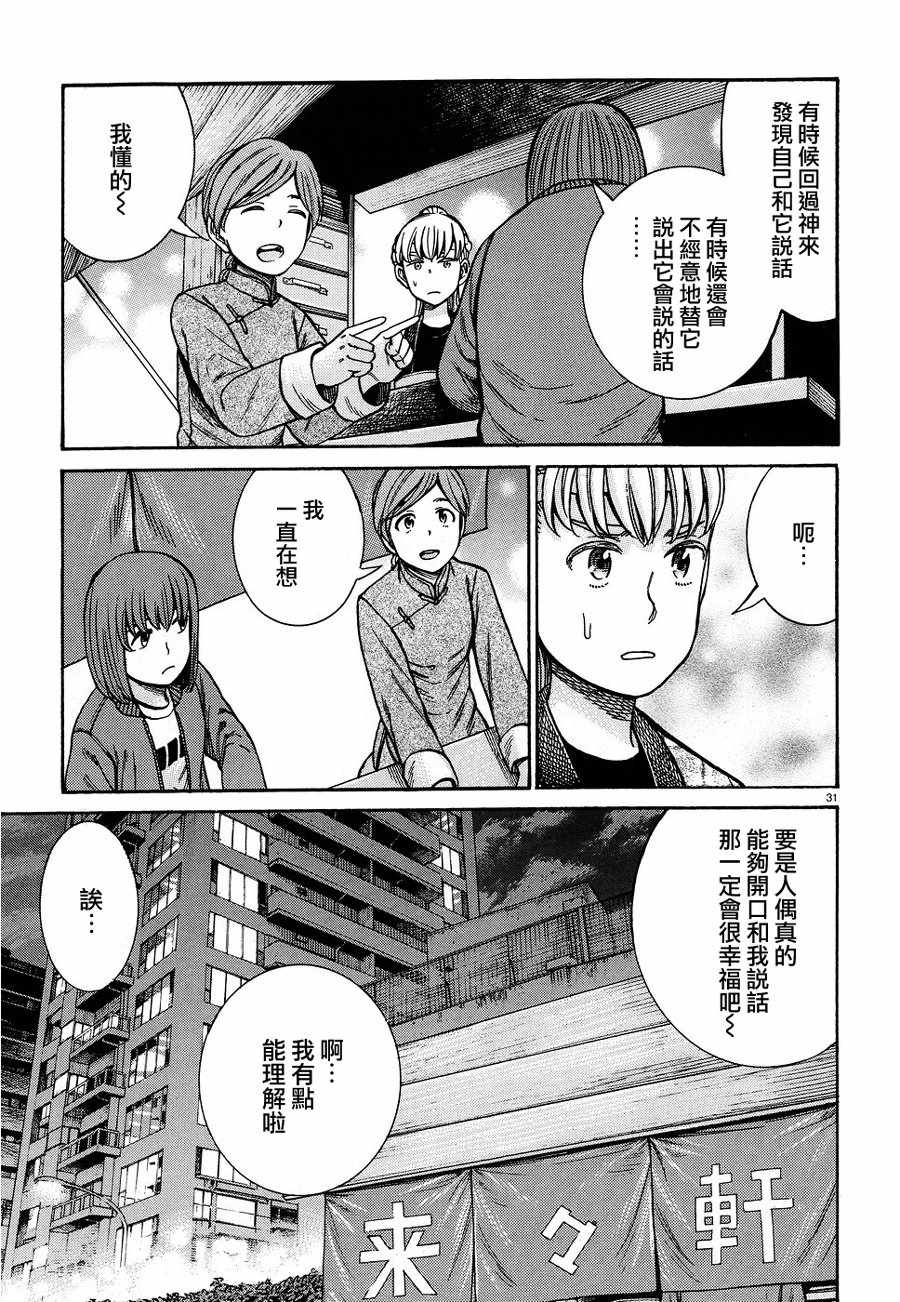 《黑社会的超能力女儿》漫画最新章节第89话免费下拉式在线观看章节第【31】张图片