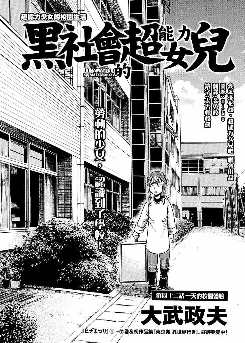 《黑社会的超能力女儿》漫画最新章节第42话免费下拉式在线观看章节第【1】张图片