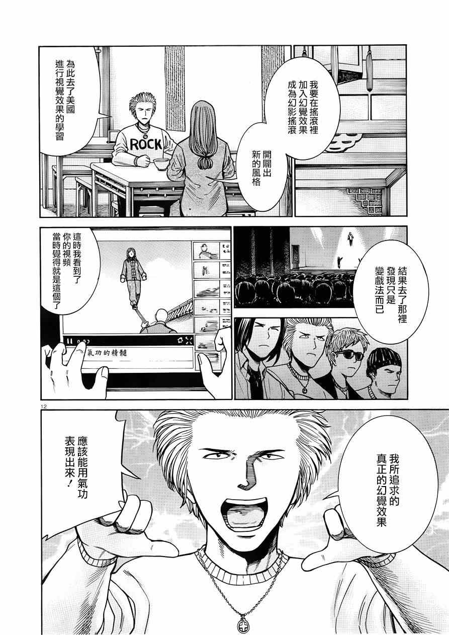 《黑社会的超能力女儿》漫画最新章节第47话免费下拉式在线观看章节第【12】张图片