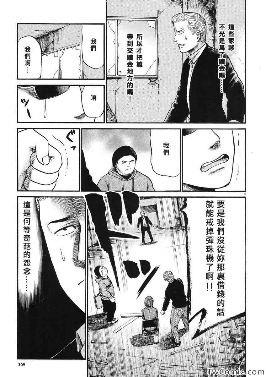 《黑社会的超能力女儿》漫画最新章节第27话免费下拉式在线观看章节第【9】张图片