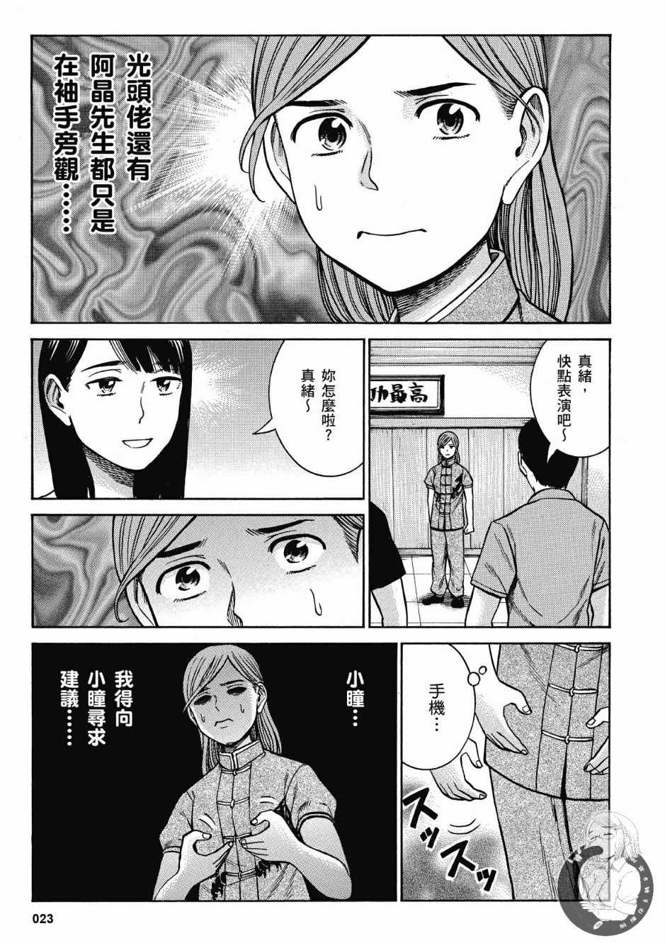 《黑社会的超能力女儿》漫画最新章节第14卷免费下拉式在线观看章节第【25】张图片