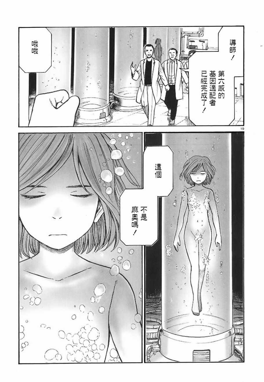 《黑社会的超能力女儿》漫画最新章节第76话免费下拉式在线观看章节第【19】张图片