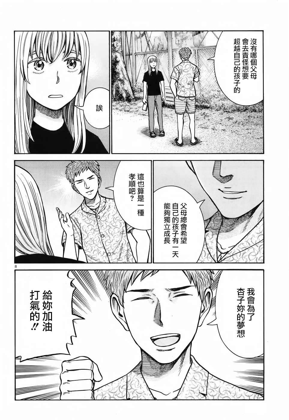 《黑社会的超能力女儿》漫画最新章节第73话免费下拉式在线观看章节第【8】张图片