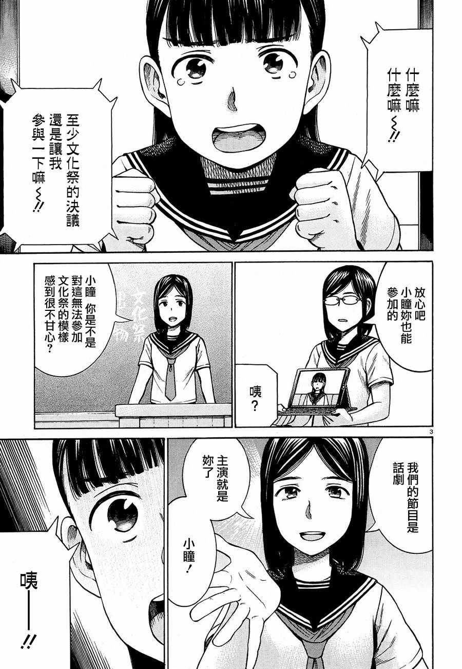 《黑社会的超能力女儿》漫画最新章节第87话免费下拉式在线观看章节第【3】张图片